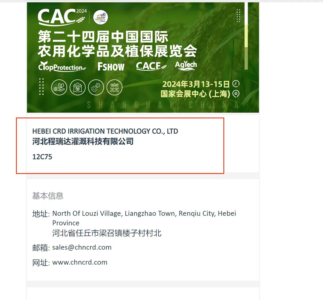 红桥欢迎各界朋友莅临上海CAC 12C75号灌溉喷枪展位
