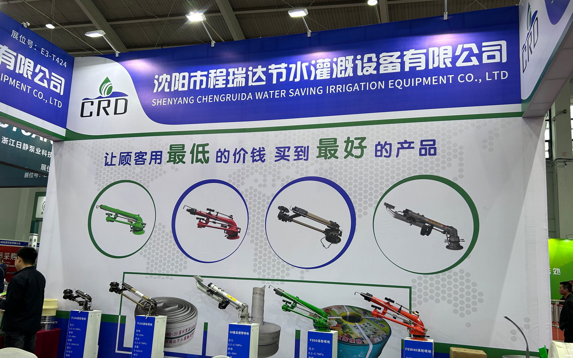 红桥河北程瑞达灌溉科技有限公司参加东北国际五金展览会